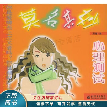 莫名其妙心理測試列那 莫名其妙心理測試列那