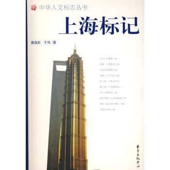上海標記戴逸如,于憑 上海標記戴逸如,于憑