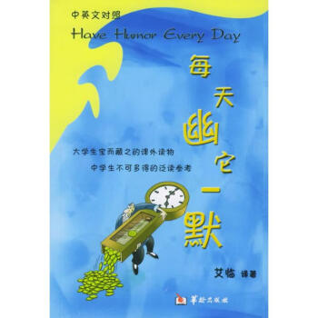 每天幽它一默艾臨書籍 每天幽它一默艾臨書籍