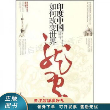 印度中國如何改變世界