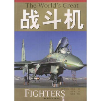 戰斗機1914年至今 戰斗機1914年至今