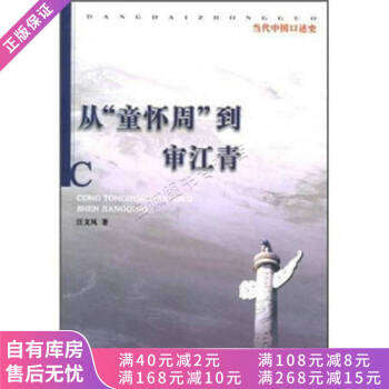 從“童懷周”到審江青