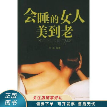 會睡的女人美到老水淼 會睡的女人美到老水淼
