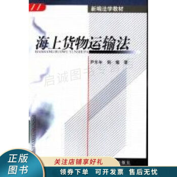 海上貨物運輸法尹東年