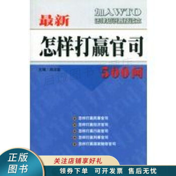 怎樣打贏官司500問