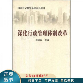 深化行政管理體制改革