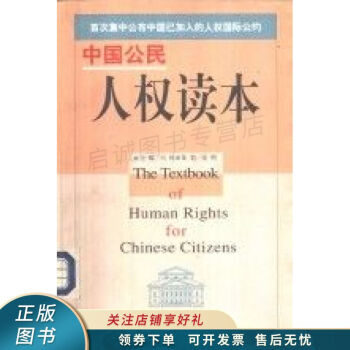 中國公民人權讀本馮林 中國公民人權讀本馮林