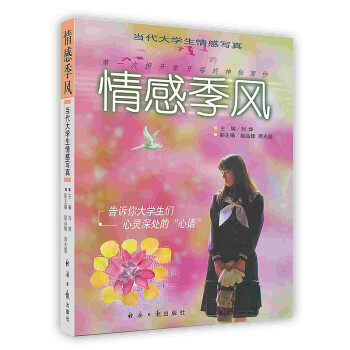 [按需印刷]情感季風