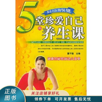 5堂珍愛自己的養(yǎng)生課 5堂珍愛自己的養(yǎng)生課