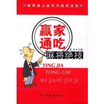 圖解麻將絕技大全舟方