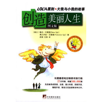 創造美麗人生:圖文版 創造美麗人生:圖文版