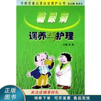 糖尿病調養與護理倪青 糖尿病調養與護理倪青