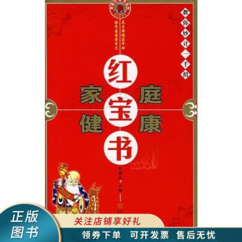 家庭健康紅寶書范靜泊 家庭健康紅寶書范靜泊