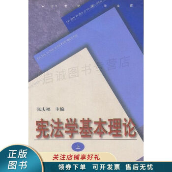 憲法學基本理論張慶福 憲法學基本理論張慶福