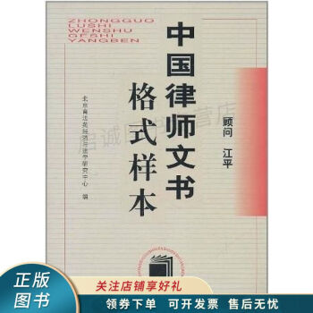 中國律師文書格式樣本 中國律師文書格式樣本