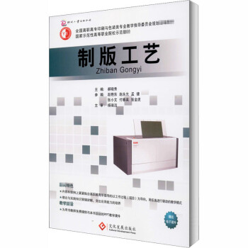 制版工藝郝曉秀編書籍 制版工藝郝曉秀編書籍