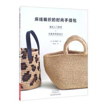 麻線編織的時(shí)尚手提包 麻線編織的時(shí)尚手提包
