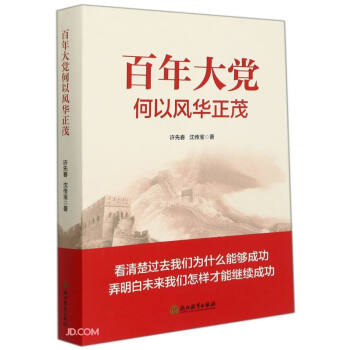 百年大黨何以風(fēng)華正茂 百年大黨何以風(fēng)華正茂
