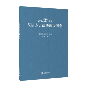 漢語方言語法調查問卷 漢語方言語法調查問卷
