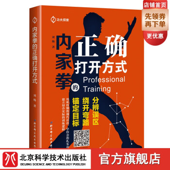 內家拳的正確打開方式 內家拳的正確打開方式