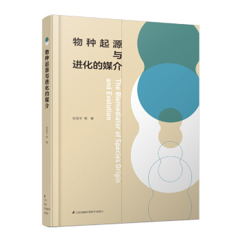 物種起源與進化的媒介