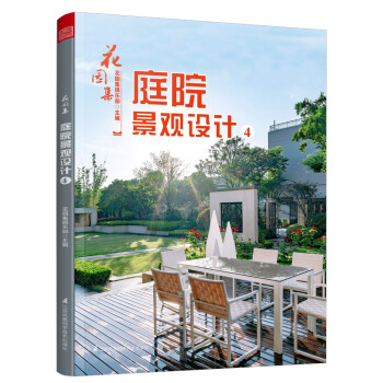 花園集庭院景觀設(shè)計4 花園集庭院景觀設(shè)計4