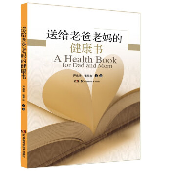 送給老爸老媽的健康書(shū) 送給老爸老媽的健康書(shū)