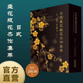 日式盛花瓶花杰作集萃 日式盛花瓶花杰作集萃