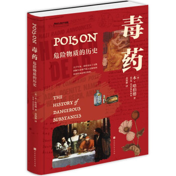 毒藥:危險物質(zhì)的歷史 毒藥:危險物質(zhì)的歷史