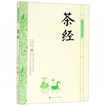 茶經/中華經典輕松讀 茶經/中華經典輕松讀