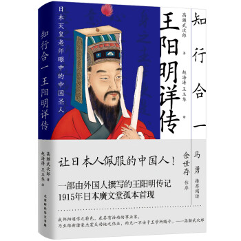 知行合一:王陽明詳傳 知行合一:王陽明詳傳