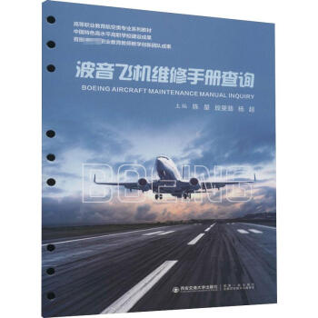 波音飛機維修手冊查詢 波音飛機維修手冊查詢