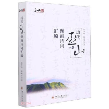 歷代巫山題畫詩(shī)詞匯編 歷代巫山題畫詩(shī)詞匯編