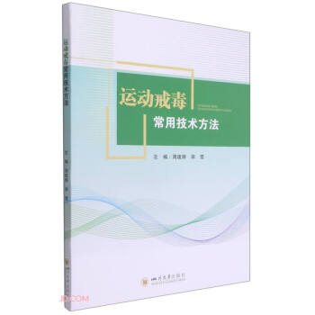 運動戒毒常用技術方法 運動戒毒常用技術方法
