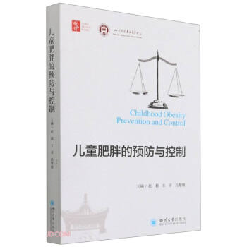 兒童肥胖的預(yù)防與控制 兒童肥胖的預(yù)防與控制