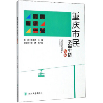 重慶市民幸福生活導航 重慶市民幸福生活導航