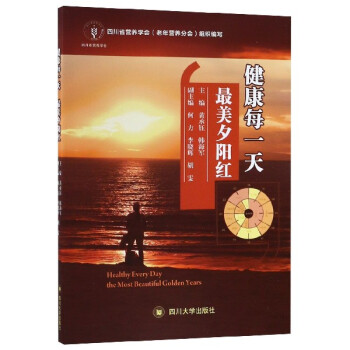 健康每一天最美夕陽紅 健康每一天最美夕陽紅
