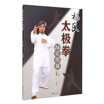 楊氏太極拳24式圖解 楊氏太極拳24式圖解