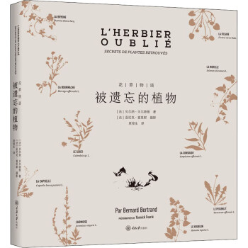 花草物語被遺忘的植物 花草物語被遺忘的植物