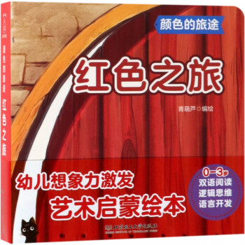 紅色之旅/顏色的旅途 紅色之旅/顏色的旅途