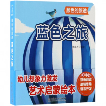藍色之旅/顏色的旅途