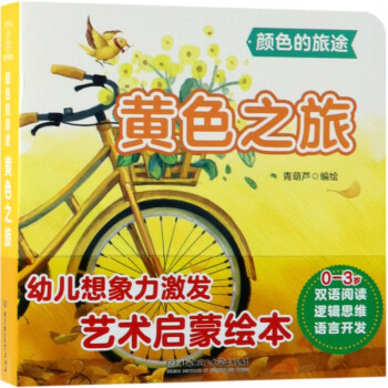 黃色之旅/顏色的旅途 黃色之旅/顏色的旅途