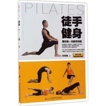 徒手健身吳振巍編書籍 徒手健身吳振巍編書籍