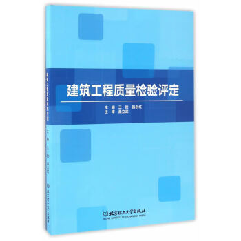 建筑工程質(zhì)量檢驗評定 建筑工程質(zhì)量檢驗評定