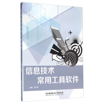 信息技術常用工具軟件 信息技術常用工具軟件