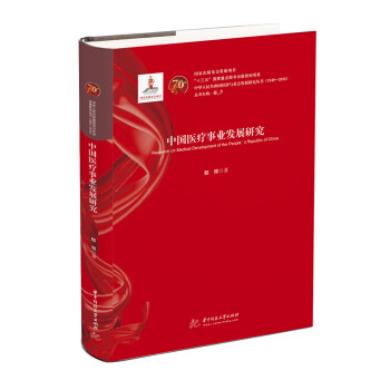 中國(guó)醫(yī)療事業(yè)發(fā)展研究 中國(guó)醫(yī)療事業(yè)發(fā)展研究