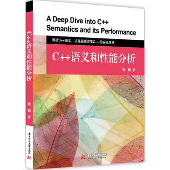 C++語義和性能分析 C++語義和性能分析
