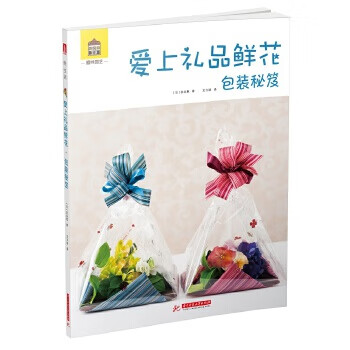 愛上禮品鮮花包裝秘笈