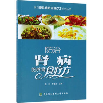 防治腎病的養腎食療方 防治腎病的養腎食療方