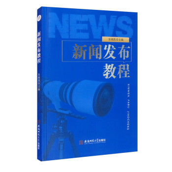 新聞發布教程新聞公報 新聞發布教程新聞公報